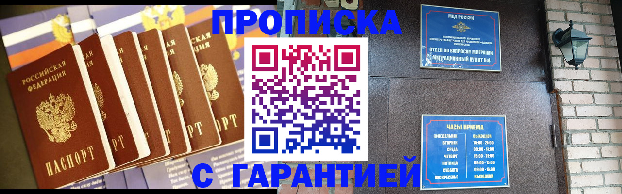 прописка законно в Алатыре