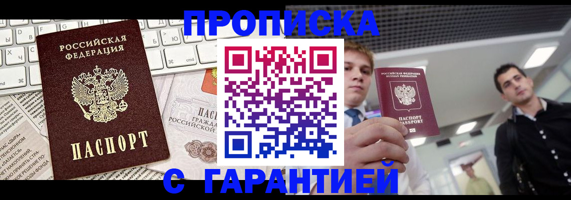 прописка регистрация в Алатыре